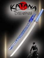 Катана №6 (синяя золотая паутинка)