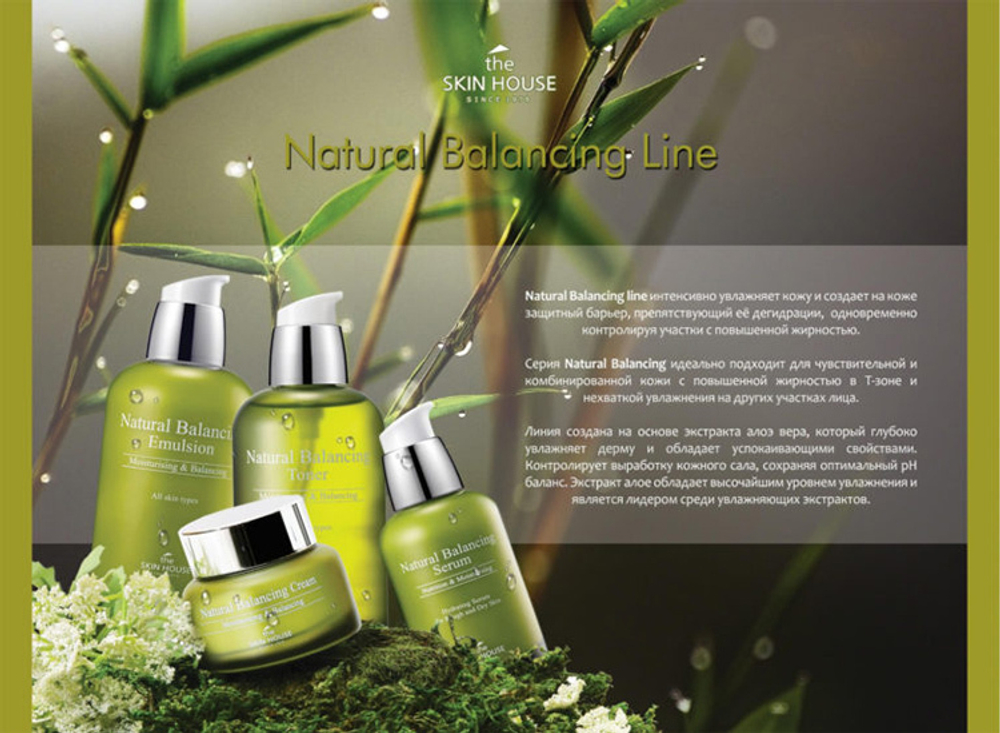The Skin House Natural Balancing Serum матирующая сыворотка для комбинированной кожи