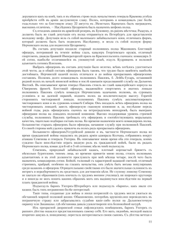 Белое дело. Летопись белой борьбы | Нет автора