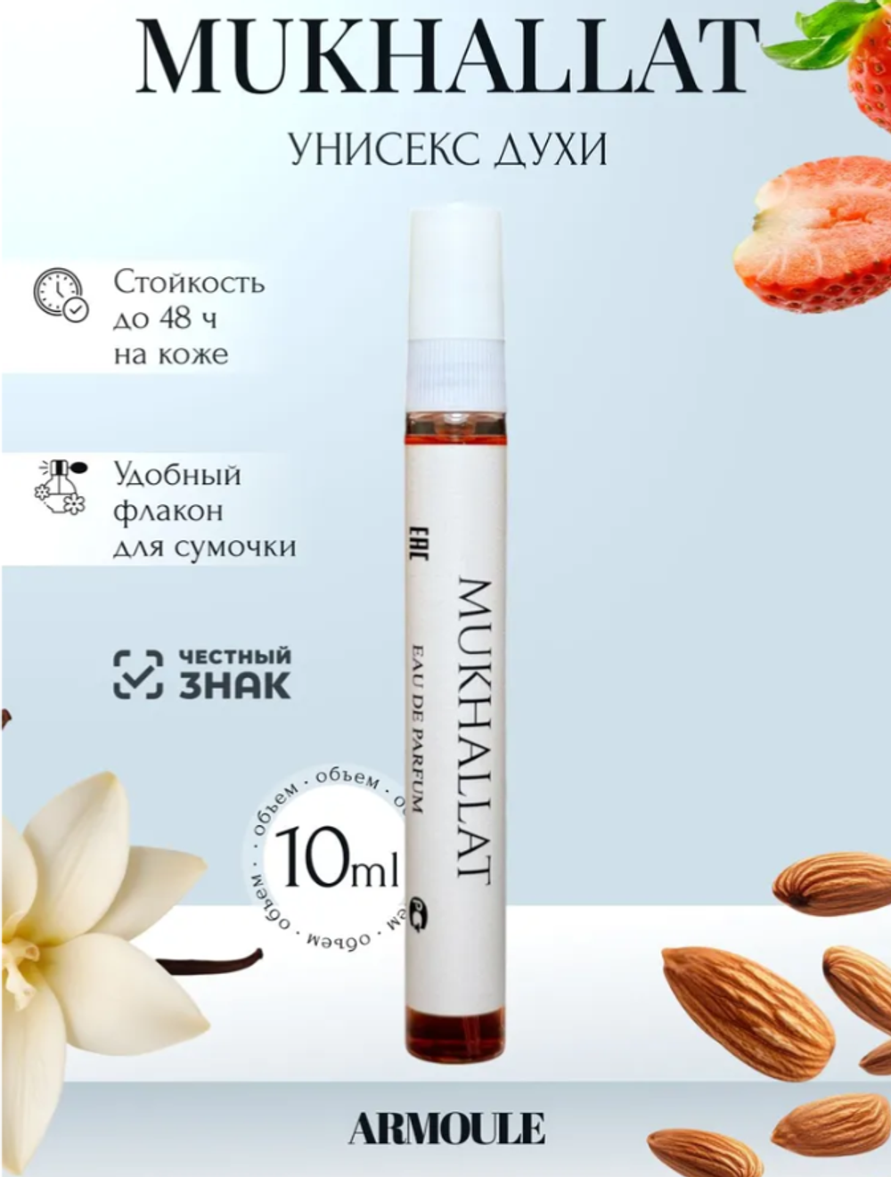 Духи Armoule Mukhallat 10 Мл
