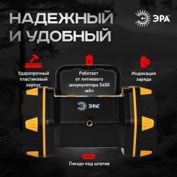 Светодиодный фонарь ЭРА Рабочие Практик PA-808 прожекторный аккумуляторный многофункциональный IP40 15W