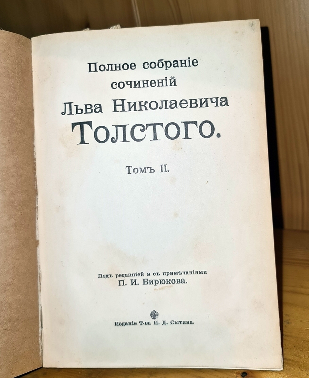 "Полное собрание сочинений Л.Н.Толстого. Том 1, 2, 3, 7, 8, 9 10, 13, 14, 16, 18, 19, 20". 1913 г.