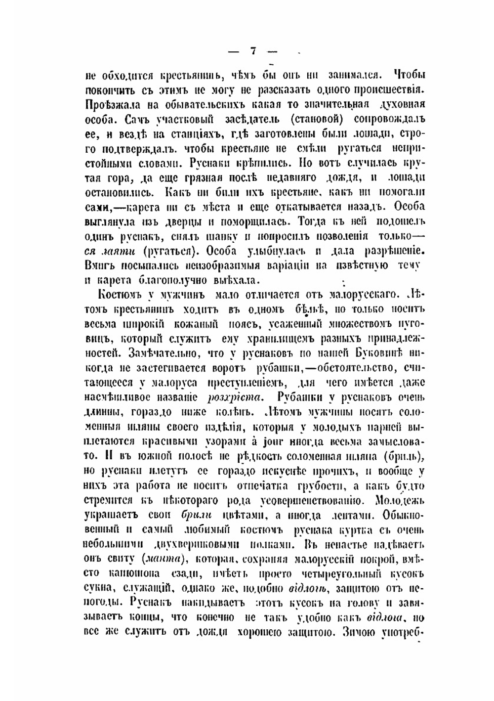 Поездка в южную Россию. Часть 2 | Афанасьев-Чужбинский А. С.