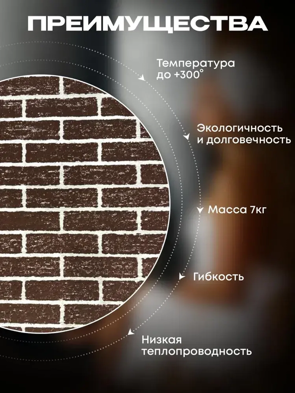 Огнестойкая плита 2 шт ОгнеСТОП декор кирпичики короед коричневый 1200*600*9 2шт. по 7кг ( минерит )