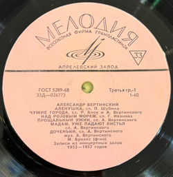Виниловая пластинка Александр Вертинский – Александр Вертинский LP Мелодия
