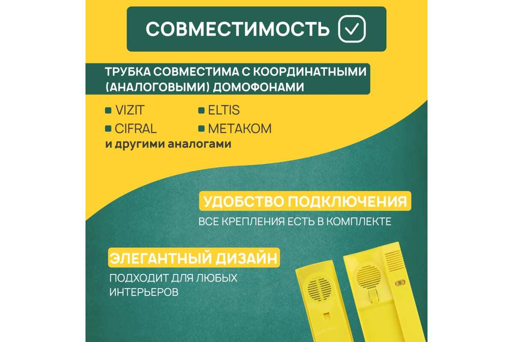 Трубка домофона с индикатором и регулировкой громкости REXANT RX-322, желтая 45-0322