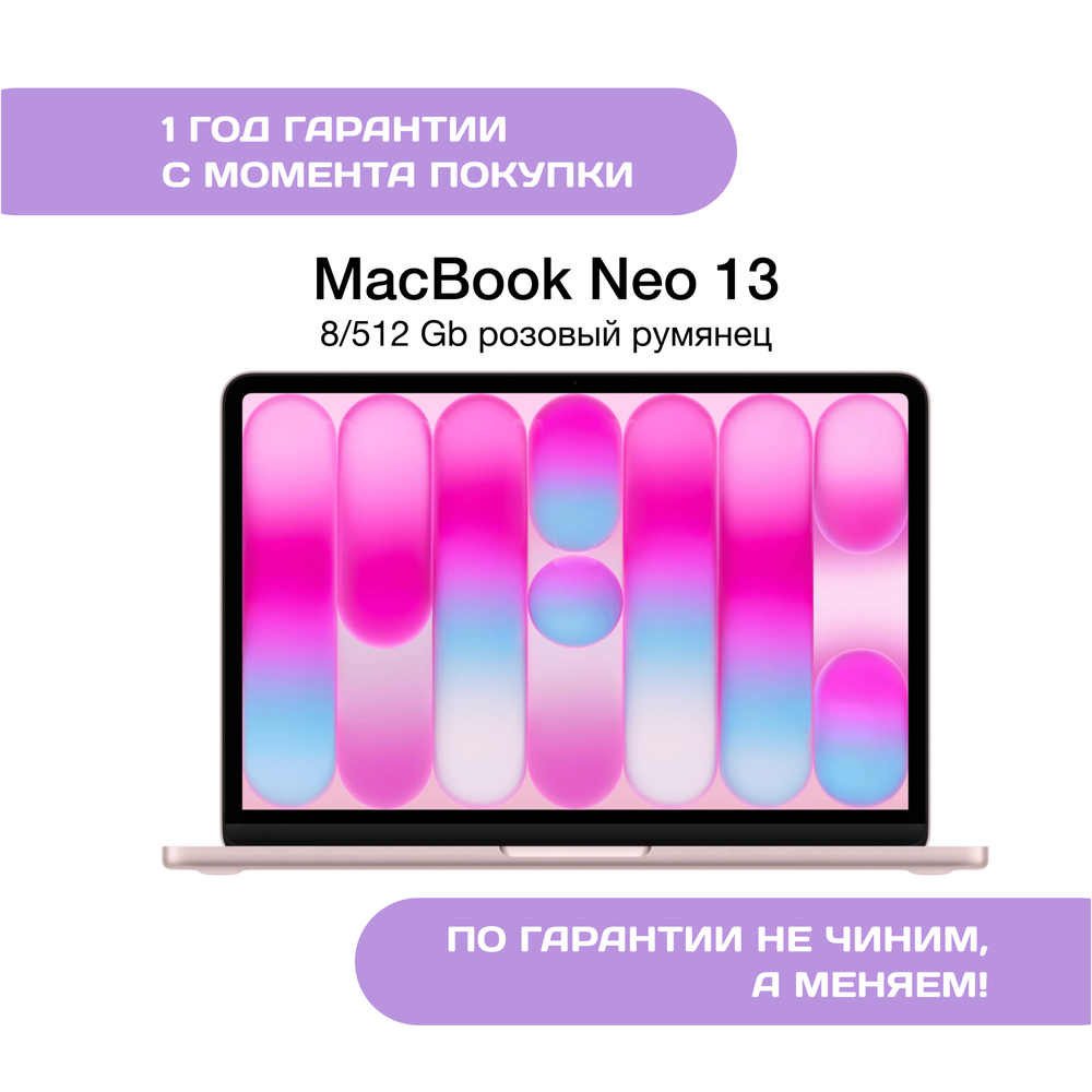 MacBook Neo 512 ГБ, Розовый (Blush)