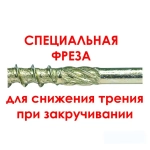 Саморез конструкционный по дереву 3 х 40 потай Torx 10 (250шт)