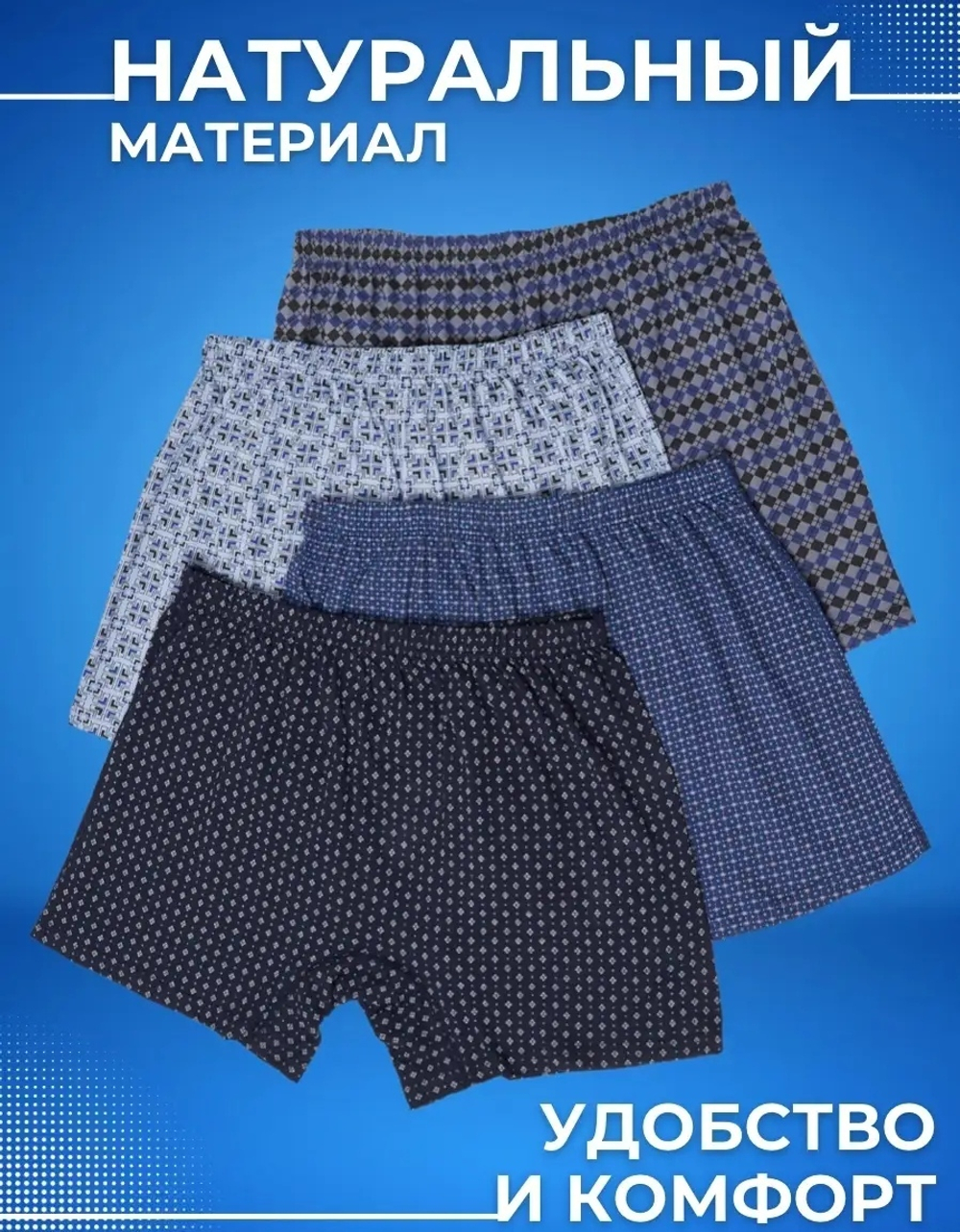 Трусы мужские семейные ТМ0001
