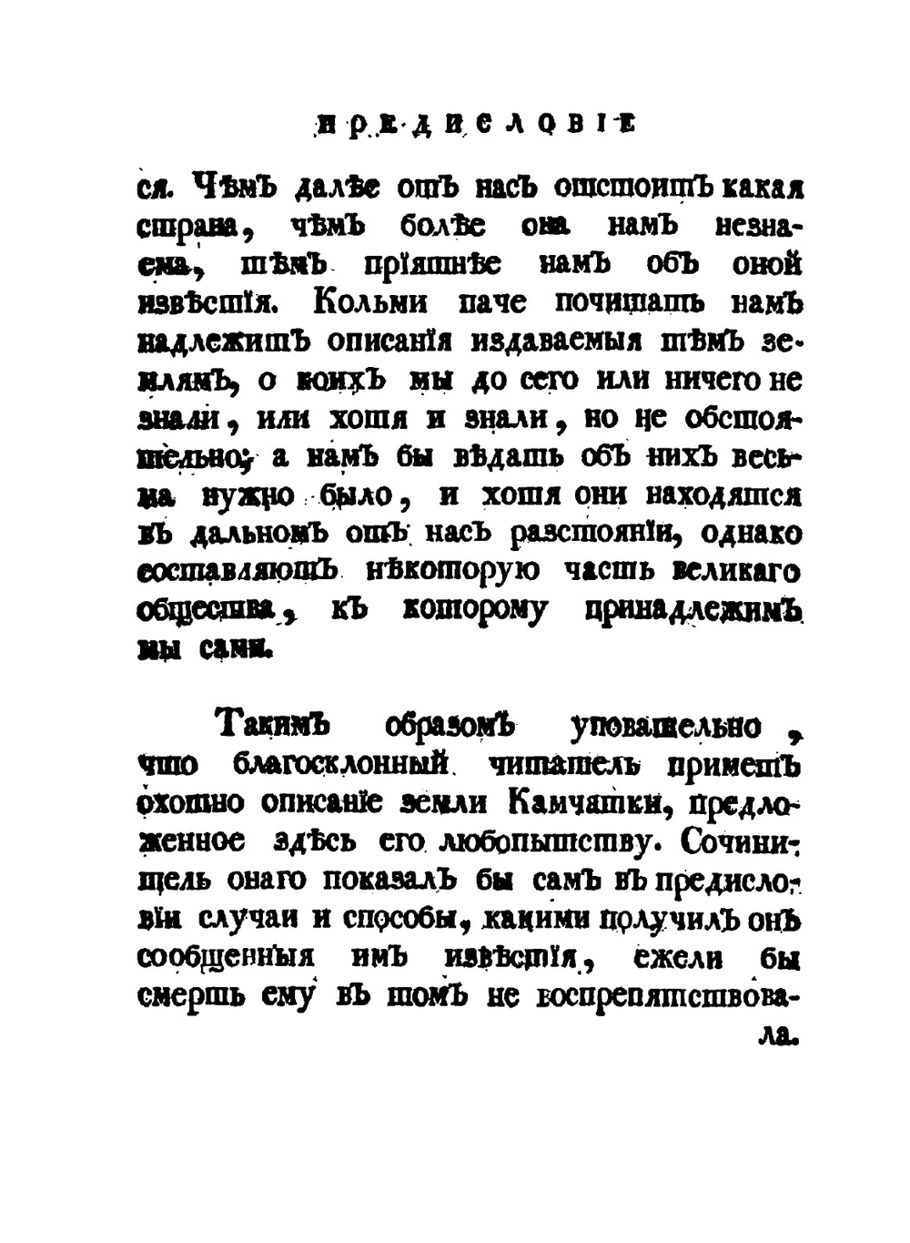 Описание земли Камчатки. Том 1 | С. Крашенинников