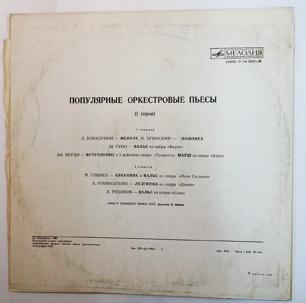 Винтажная виниловая пластинка Henryk Szeryng Генрик Шеринг Violin Miniatures And Transcriptions Скрипичные Миниатюры И Транскрипции (СССР 1991)