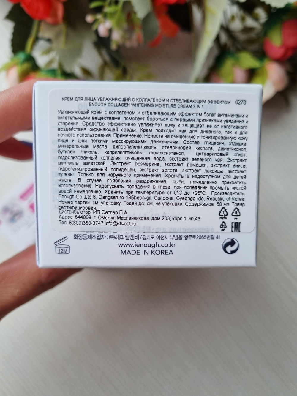 Крем осветляющий с коллагеном Enough Collagen 3 In 1 Cream, 50 мл.