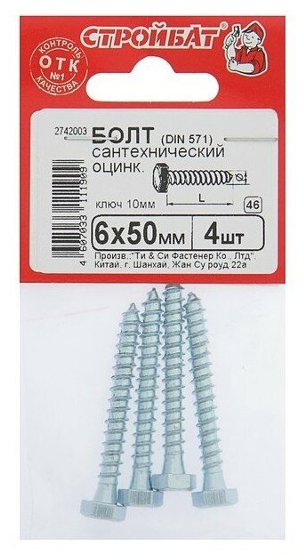 БОЛТ САНТЕХНИЧЕСКИЙ СТРОЙБАТ ОЦИНК DIN 571 6Х50 4ШТ 1452