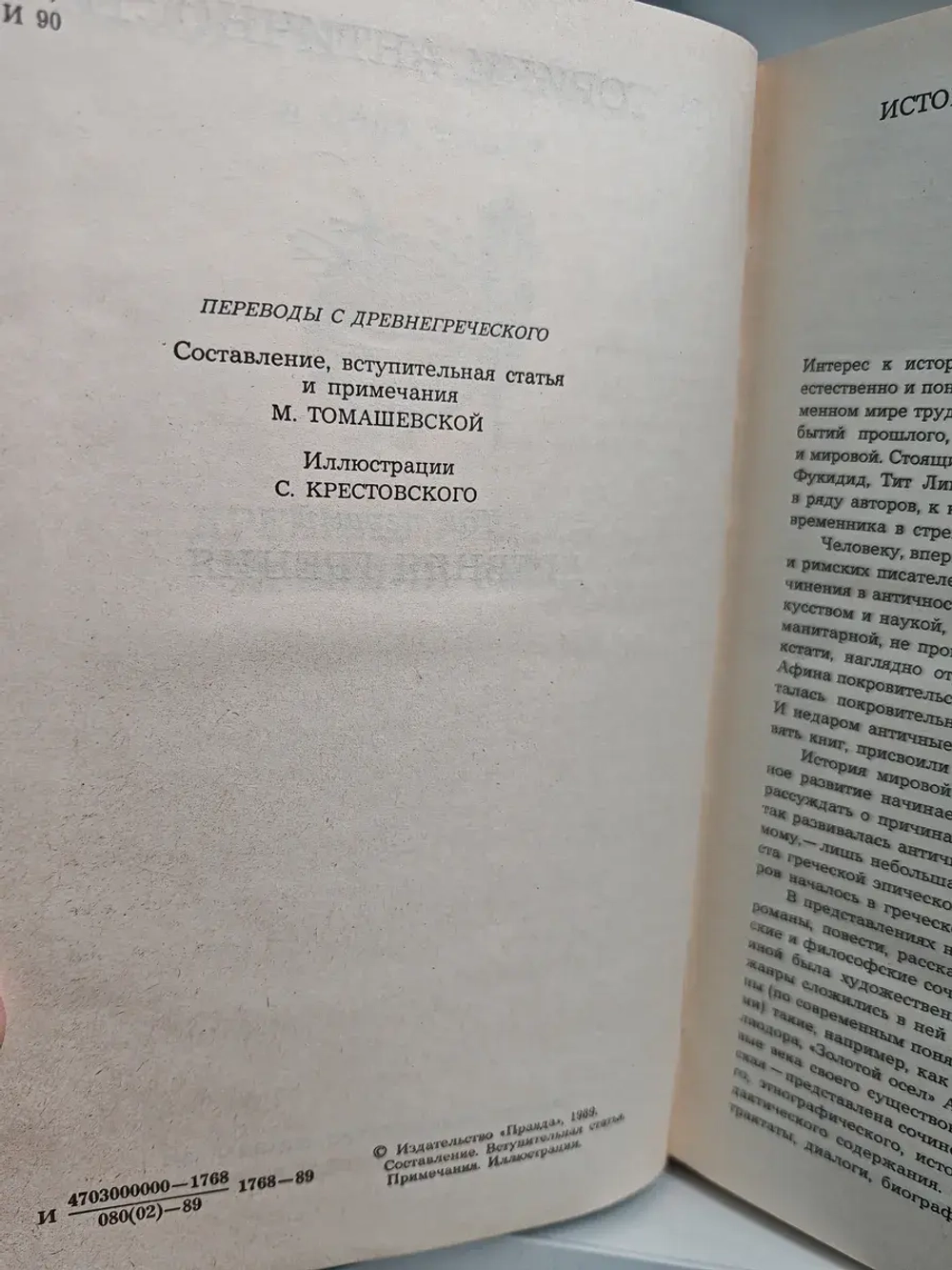 Историки античности в 2-х томах (комплект из 2-х книг)