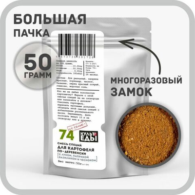 Смесь для картофеля «‎по-деревенски», с луком, паприкой, базиликом и чесноком, 50г