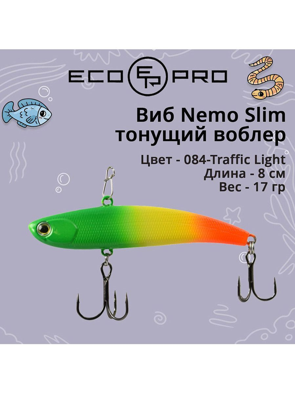 Виб (тонущий воблер) для зимней рыбалки Nemo Slim 60 мм 12г