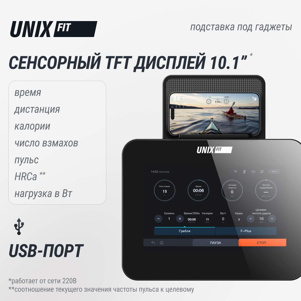 Гребной тренажер UNIX Fit Air Magnetic Rower-1100 PRO (10.1 TFT)