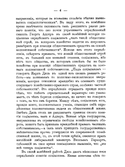 Современный социализм. в своем историческом развитии | М. Туган-Барановский