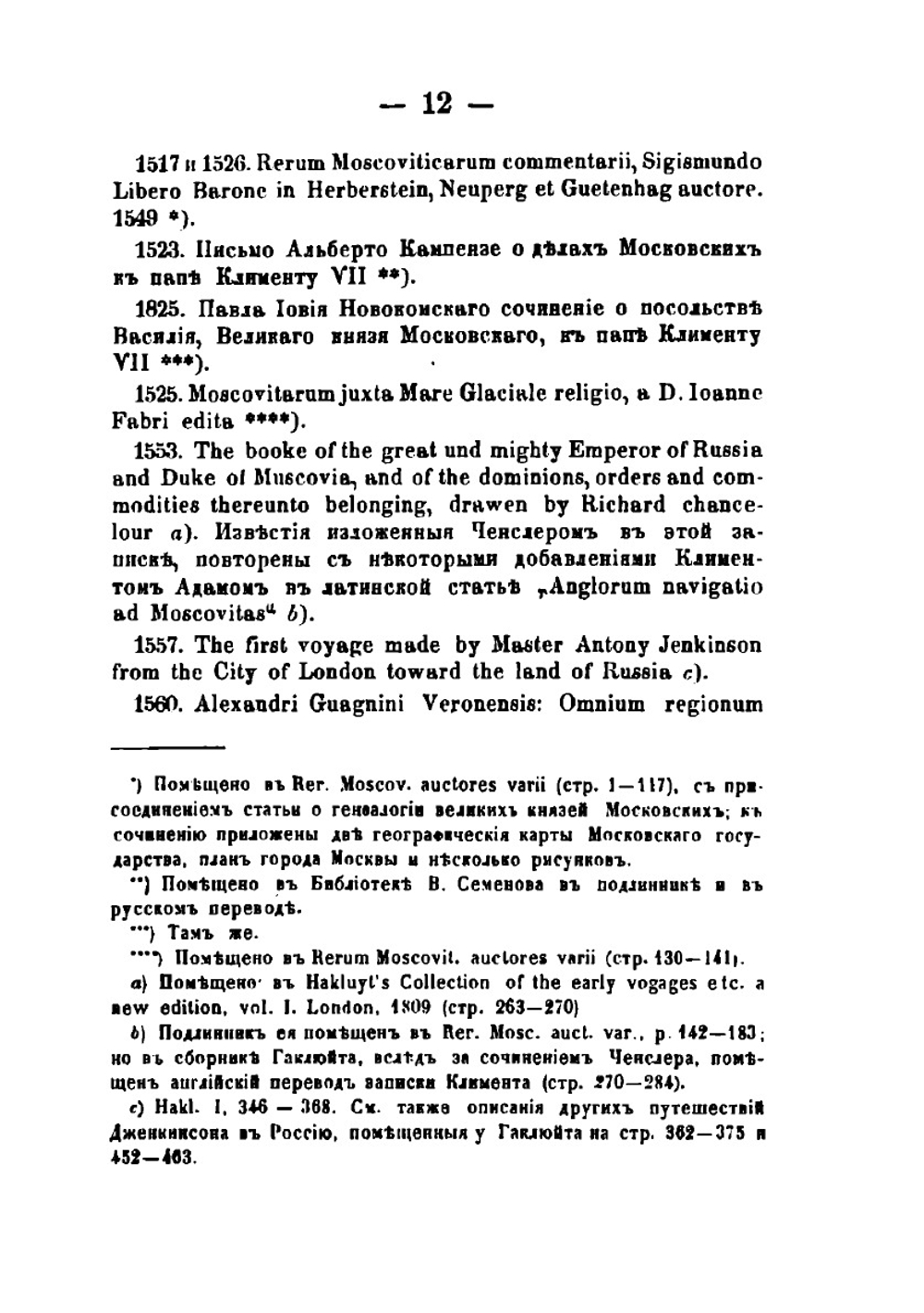 Сказания иностранцев о московском государстве | В. О. Ключевский