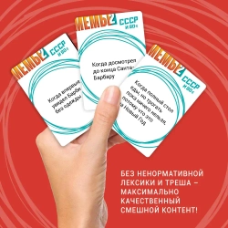 Настольная игра Мемы СССР и 90е