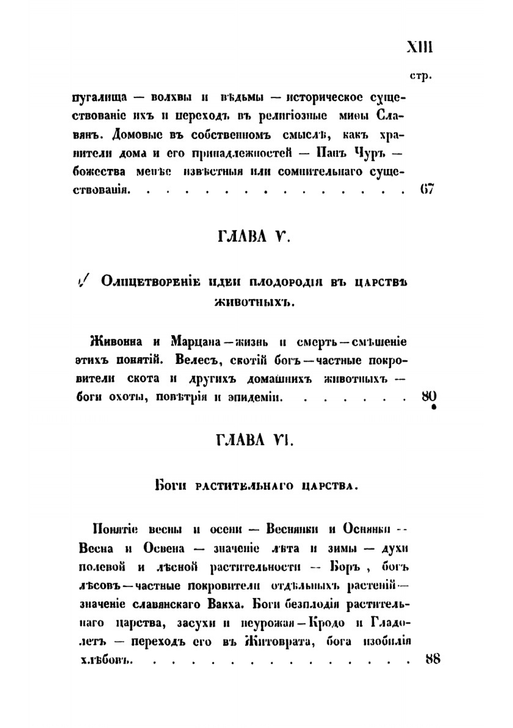 Мифы славянского язычества | Шеппинг Дмитрий Оттович