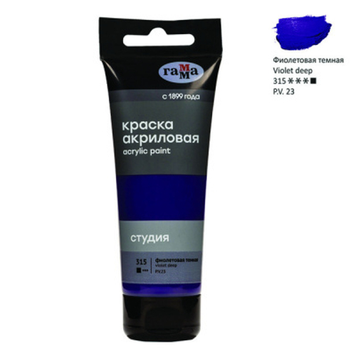Краска акриловая художественная "Студия", 75мл, пластиковая туба, фиолетовая темная, Гамма