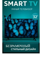 телевизор smart