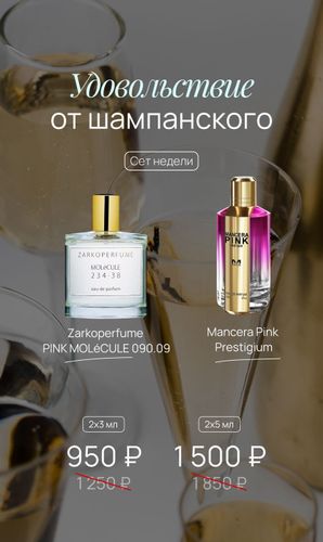 УДОВОЛЬСТВИЕ ОТ ШАМПАНСКОГО