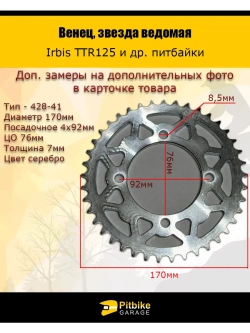 Звезда задняя ведомая для питбайка 428*41 (4x92х76)