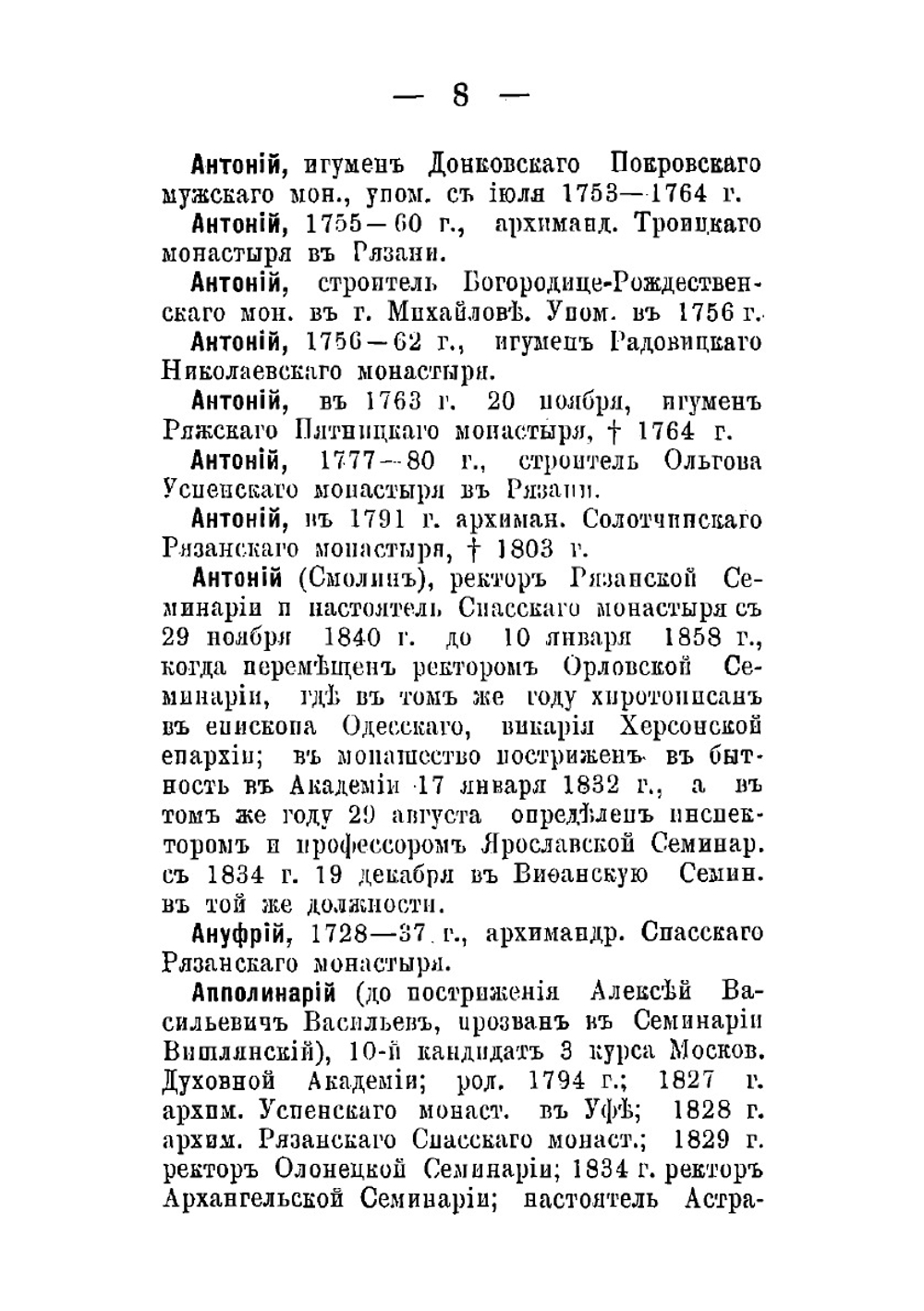 Список имен замечательных деятелей и уроженцев Рязанского края | И.Ф. Микулин