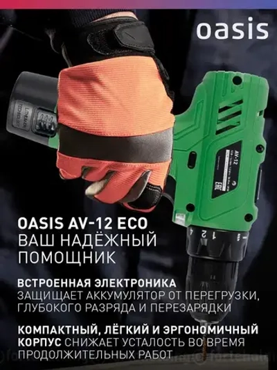 Дрель-шуруповерт аккумуляторный Oasis AV-12 Eco, 12 В, 24Нм, реверс, фонарик