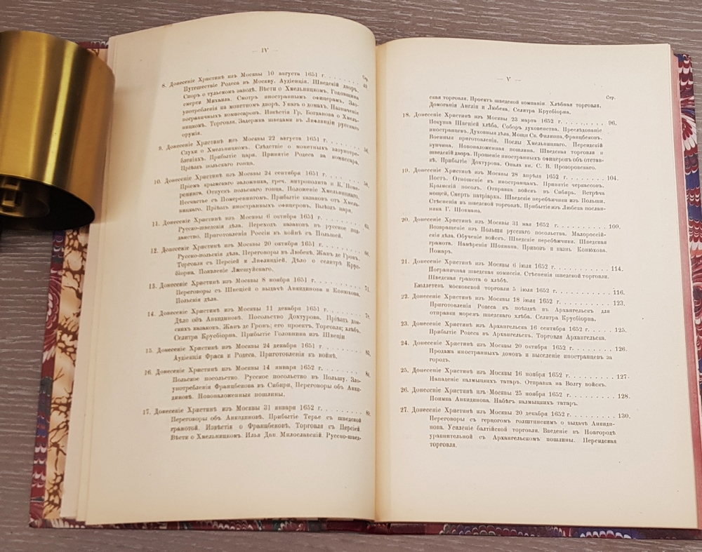 "Состояние России в 1650–1655 г.г. по донесениям Родеса". Б.Г.Курц. 1914 г.