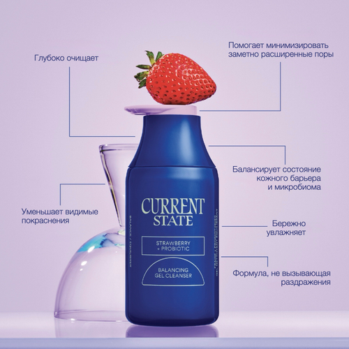 CURRENT STATE Strawberry + Probiotic Balancing Gel Cleanser, Гель для умывания с пробиотиками, 150мл