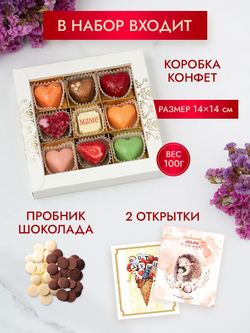 Конфеты шоколадные коробка набор подарочный Маме
