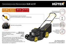 Газонокосилка Huter GLM-6.0 ST