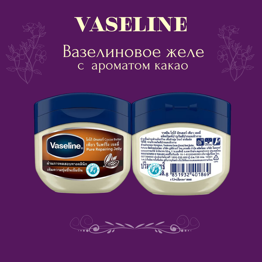 ✨🧴Вазелиновое желе с ароматом какао🧴✨
