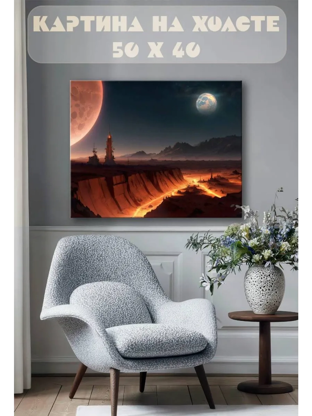 Картина на стену 40 X 50 Пейзаж фэнтези