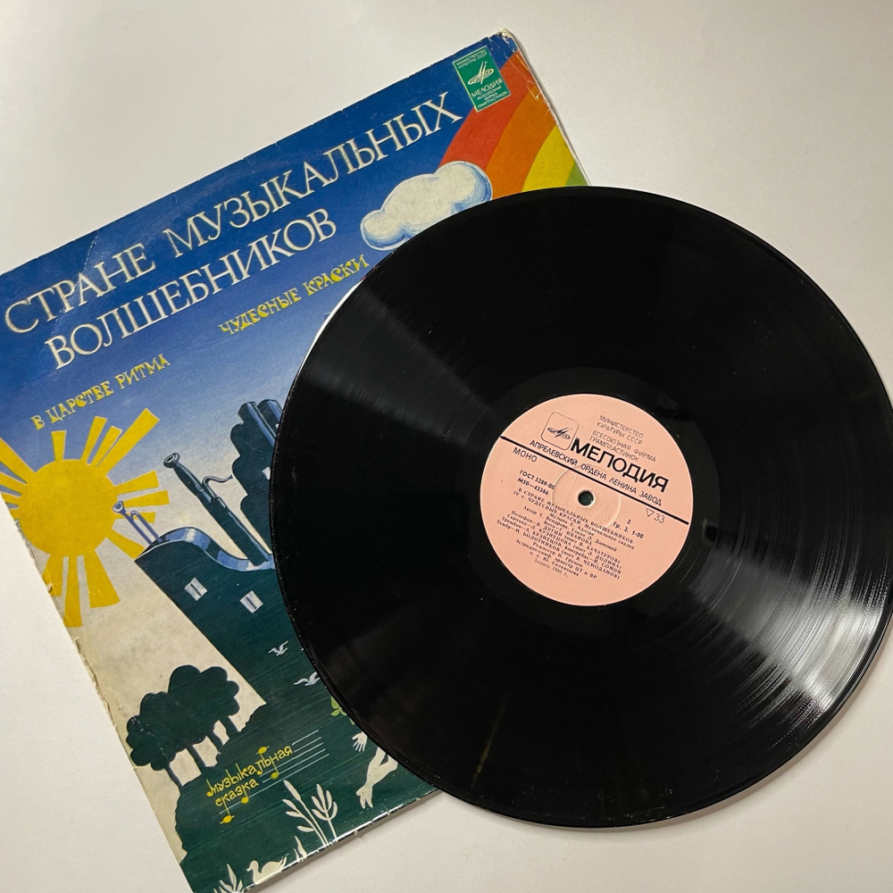 Винтажная виниловая пластинка LP Детская Сказка Т. Вендрова В Стране Музыкальных Волшебников (Пластинка 2) (СССР 1982) В Царстве Ритма