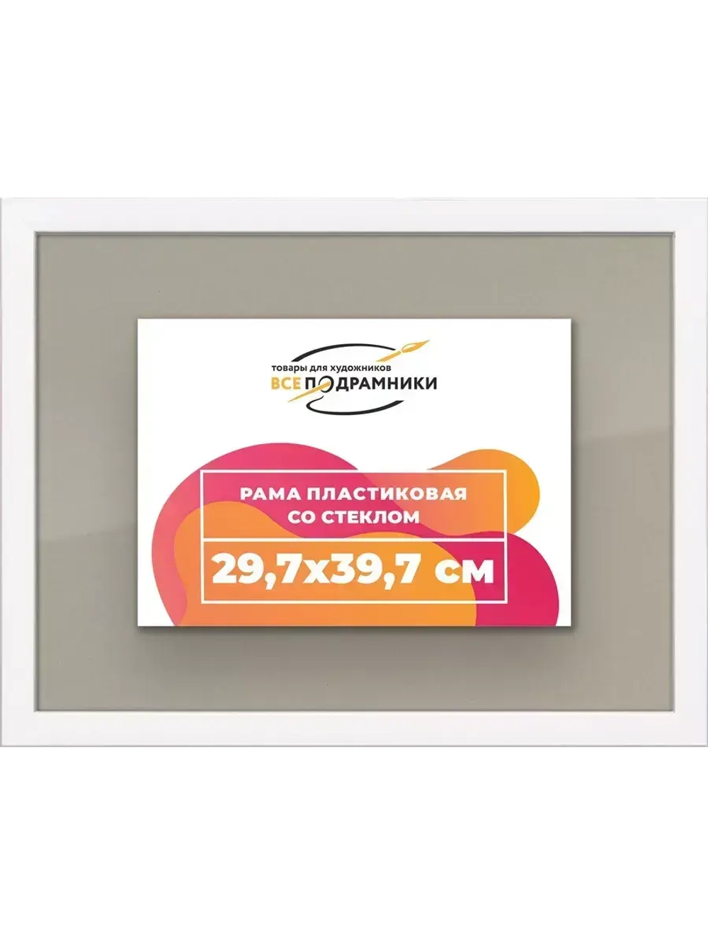 Рамка 29,7x39,7 для постера и фотографий
