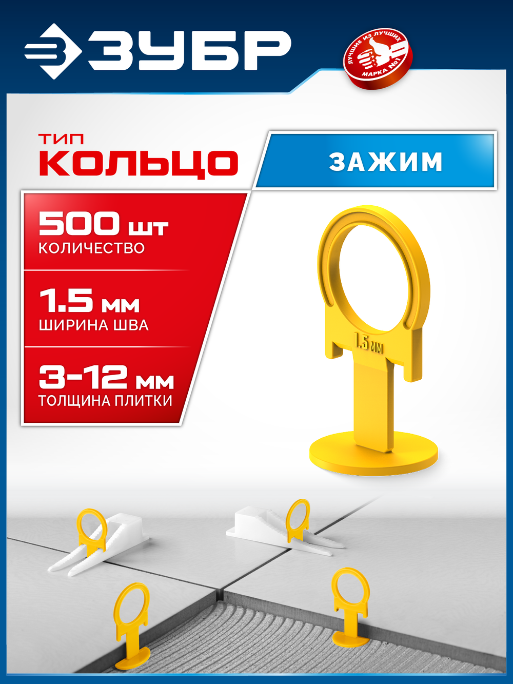 ЗУБР СВП КОЛЬЦО, 1,5 мм, зажим, 500 шт, система выравнивания плитки (33860-500)