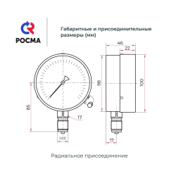 Манометр ТМ-5 радиальный Дк100мм 0-1,0MPa кл.1,5 G1/2" Росма