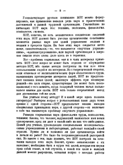 Что читать по научной организации труда | И.Н. Янжул