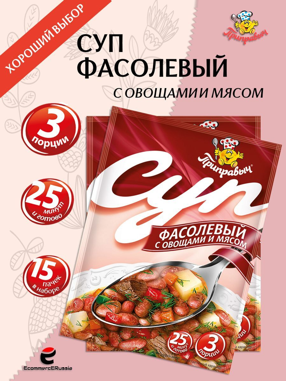 Суп быстрого приготовления Фасолевый с мясом и овощами Приправыч 60 гр. 15 шт. 45 порций