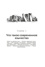 Современное язычество