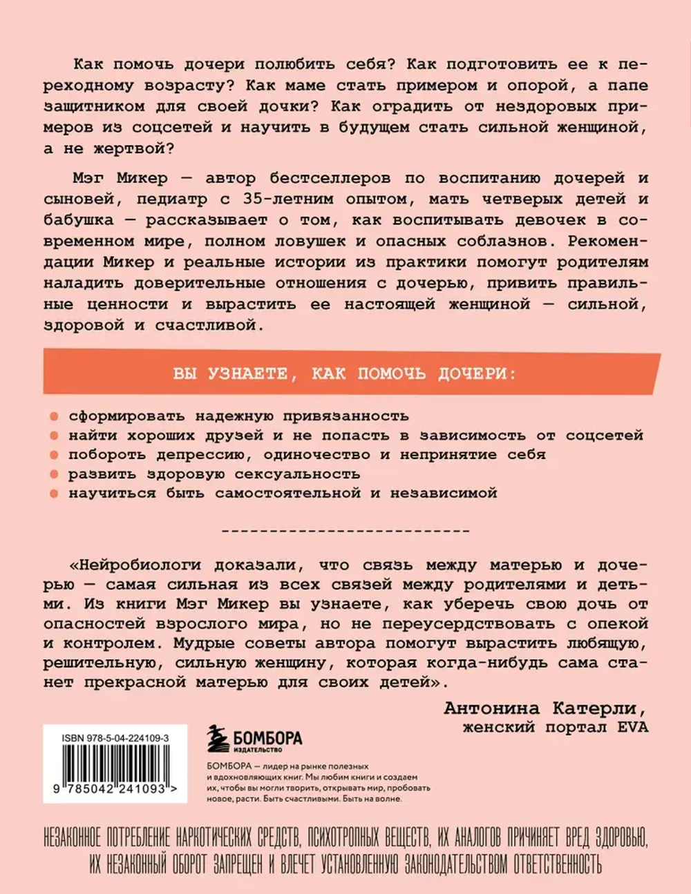 Мама и дочь. Как помочь дочери вырасти настоящей женщиной