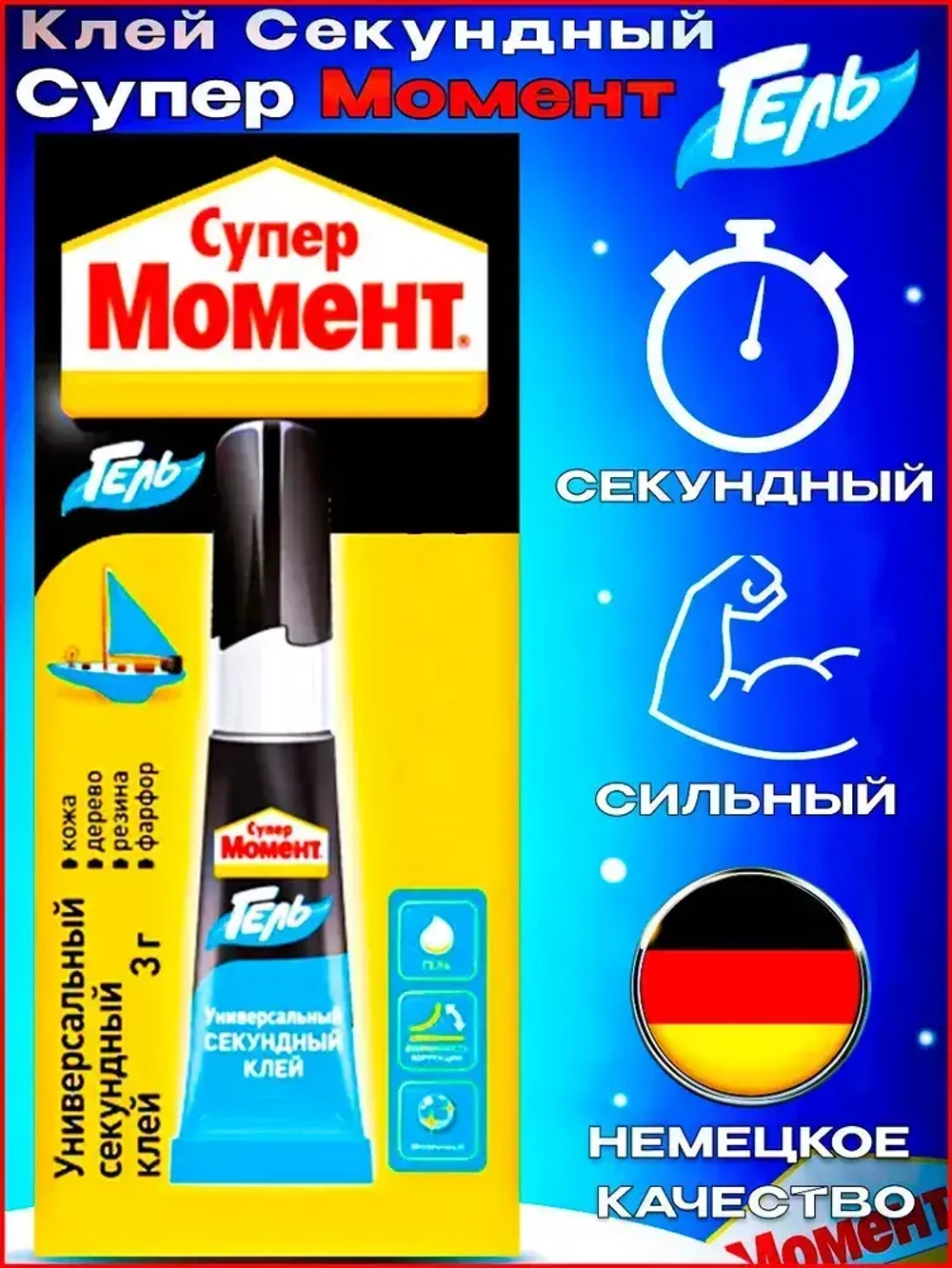 Клей Супер Момент Гель Прозрачный Секундный 3 г