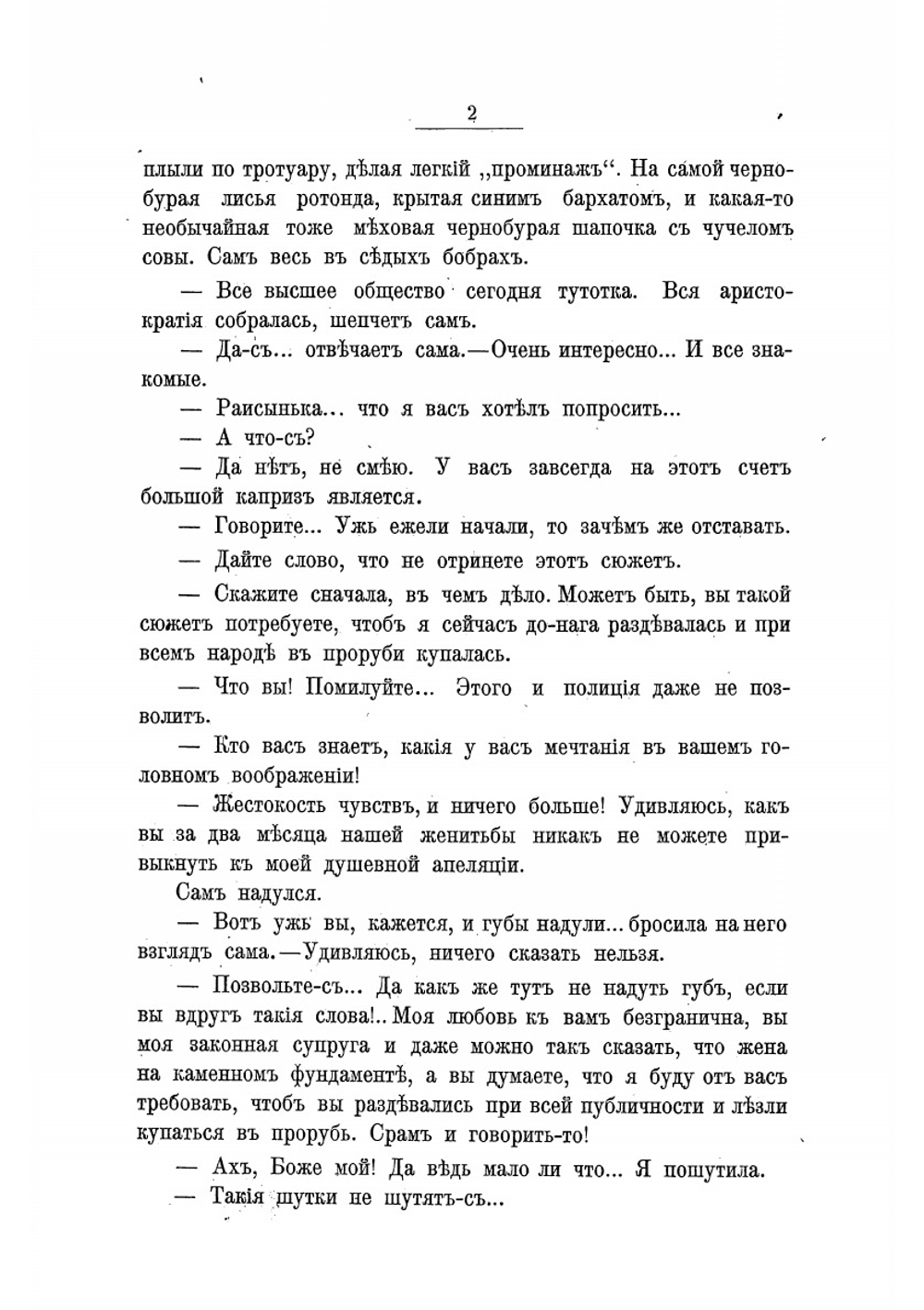 Пух и перья. Рассказы | Лейкин Николай Александрович