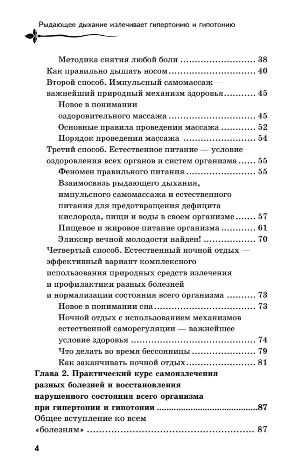 Управляй давлением: техника рыдающего дыхания