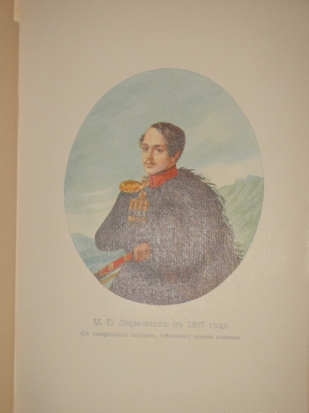 "Полное собрание сочинений М.Ю.Лермонтова в пяти томах". 1916г. - раритет