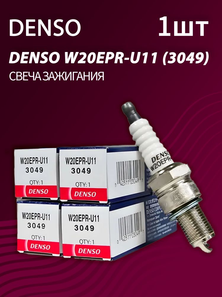 Свеча зажигания DENSO W20EPR-U11 (1 шт.)